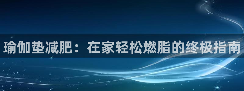 欧洲杯下赌注平台