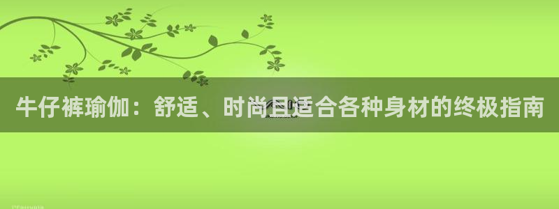 欧洲杯押注怎么买
