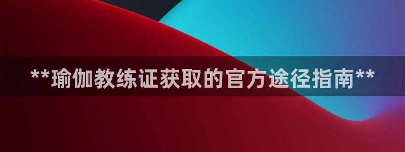 欧洲杯竞猜软件