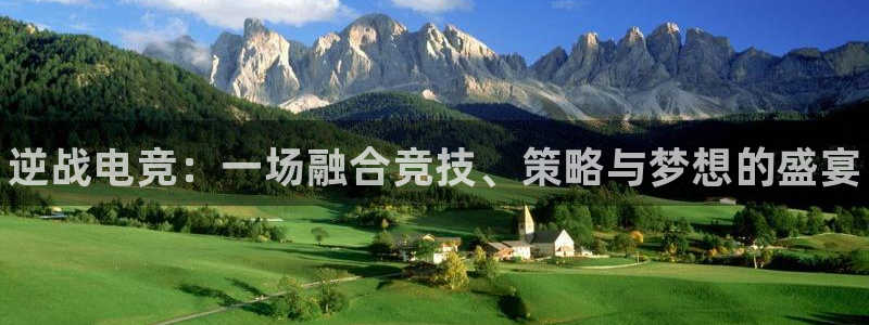 vkgame威客电竞官网：逆战电竞：一场融合竞技、策略与梦想的盛宴